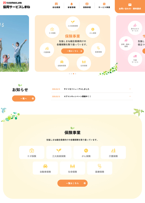 協同サービスしまね