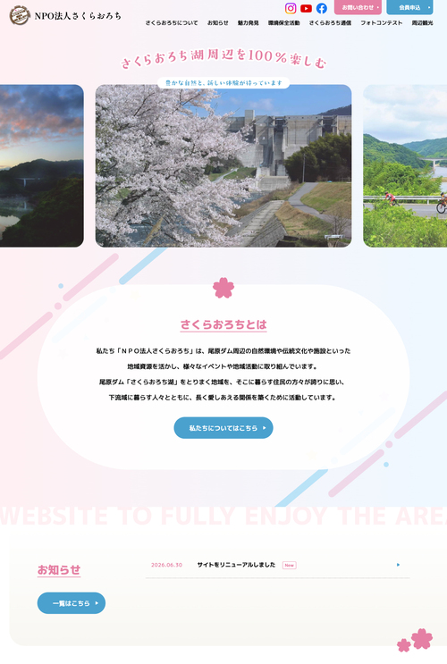 さくらおろち
