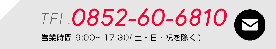 お見積もり・お問い合わせ